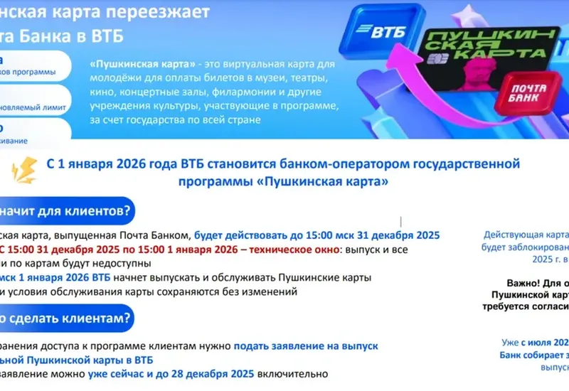 Пушкинская карта