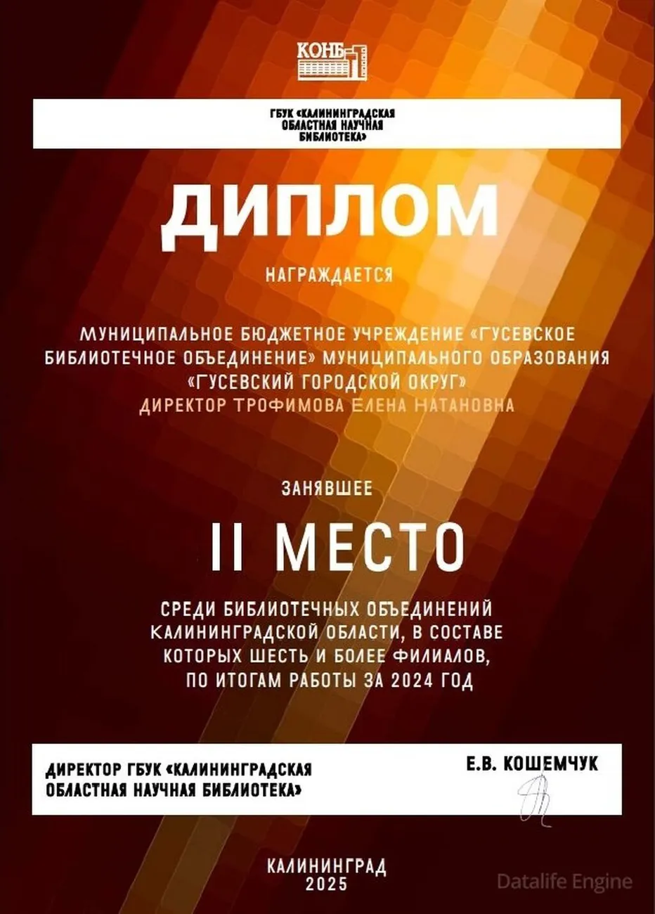 1743773276_gusev-diplom-rejting-za-2024-g