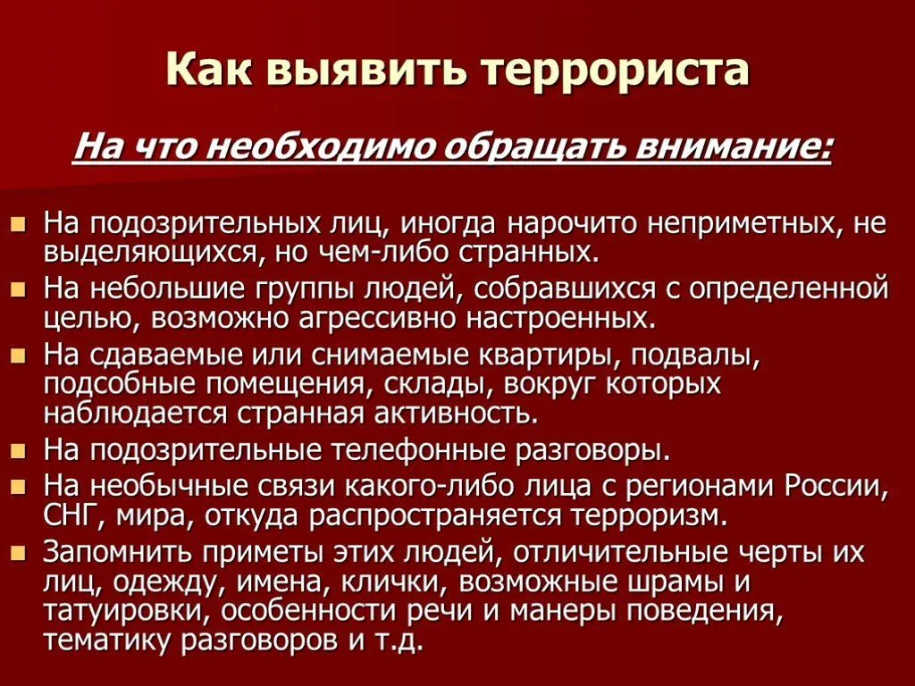 1764233009_kak-vyyavit-terrorista